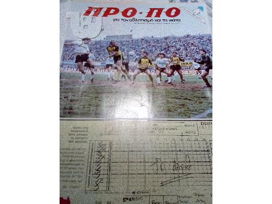 PoulaTo: ΠΡΟΠΟ ΦΥΛΛΑΔΙΟ ΠΕΡΙΟΔΟΣ 3 ΑΡΙΘΜΟΣ 33-1985